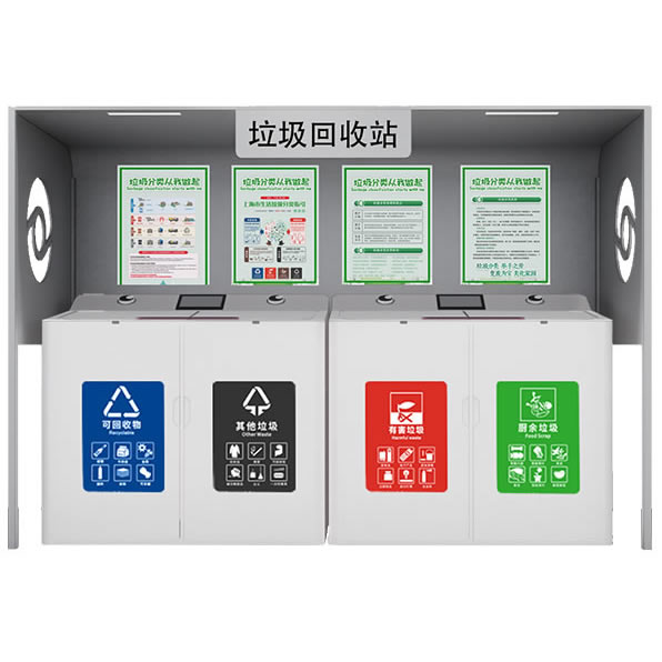 智能四分类垃圾桶